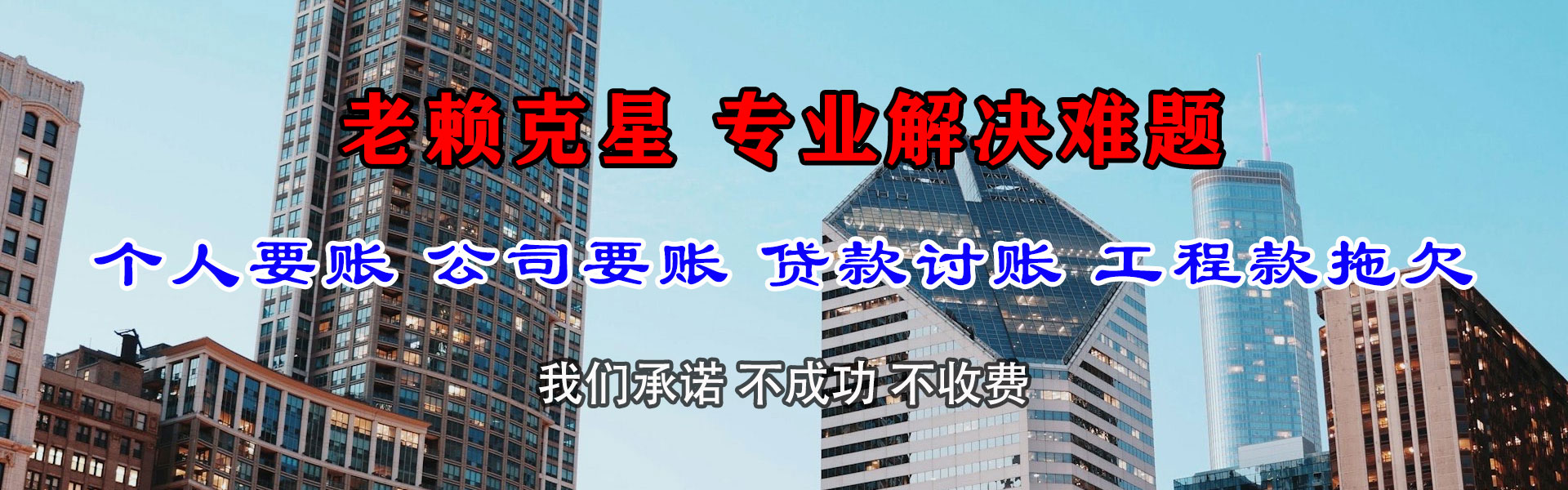 平利收账公司