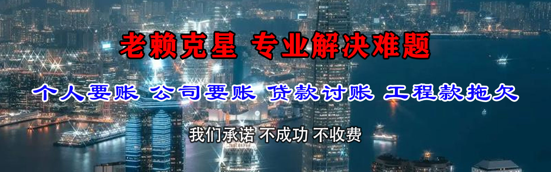 平利清债公司
